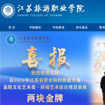 江苏旅游职业学院