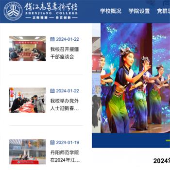 镇江市高等专科学校