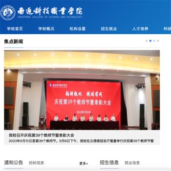 南通科技职业学院