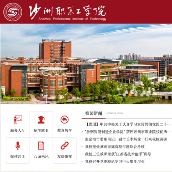 沙洲职业工学院