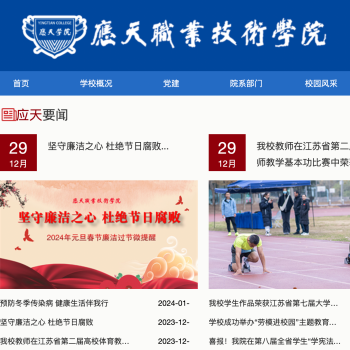 应天职业技术学院