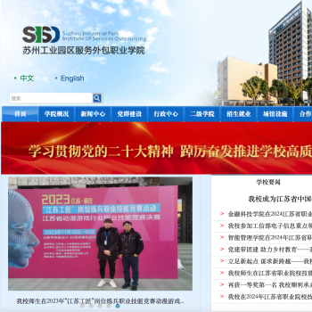 苏州工业园区服务外包职业学院
