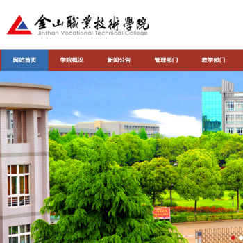 金山职业技术学院