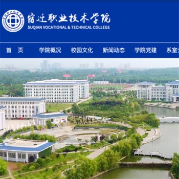 宿迁职业技术学院