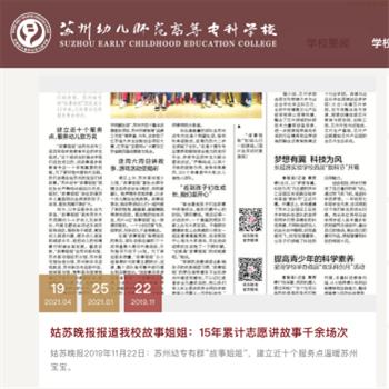 苏州幼儿师范高等专科学校