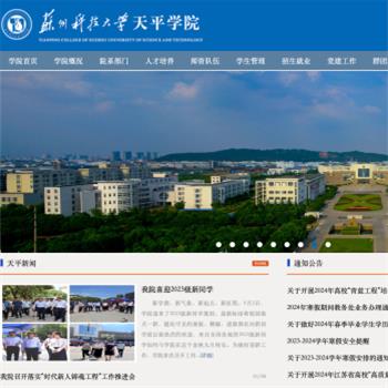 苏州科技大学天平学院
