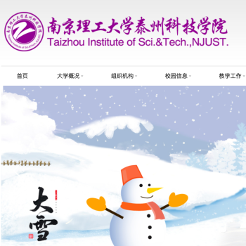 南京理工大学泰州科技学院