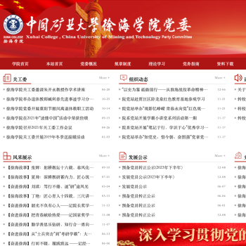 中国矿业大学徐海学院