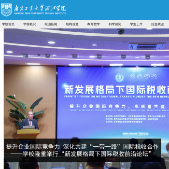 南京工业大学浦江学院