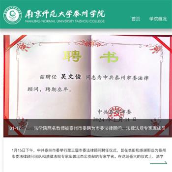 南京师范大学泰州学院