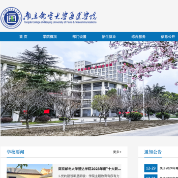 南京邮电大学通达学院