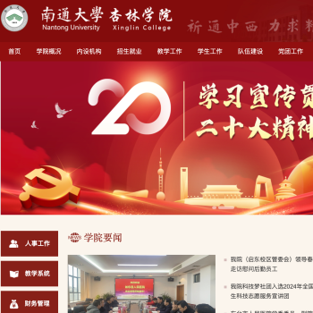 南通大学杏林学院