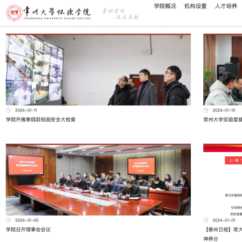 常州大学怀德学院