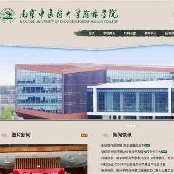 南京中医药大学翰林学院