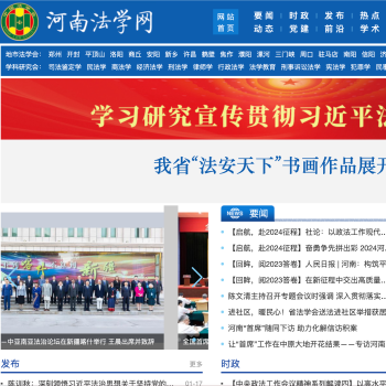 河南法学网