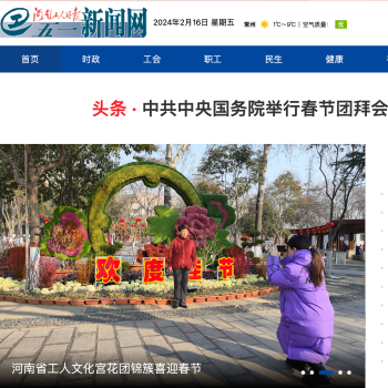 河南工人日报
