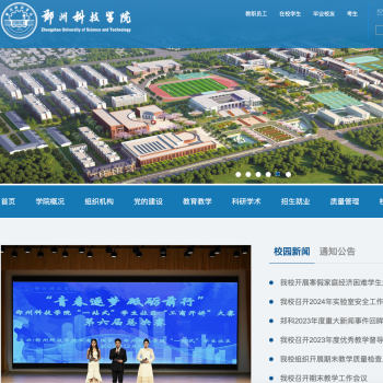 郑州科技学院