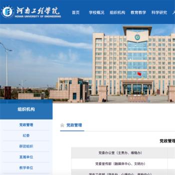 河南工程学院