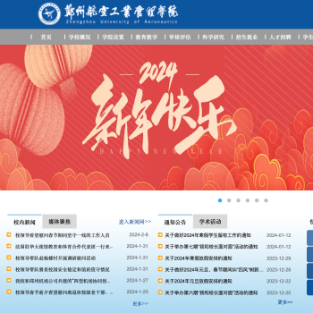 郑州航空工业管理学