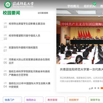 信阳师范学院
