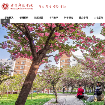南阳师范学院