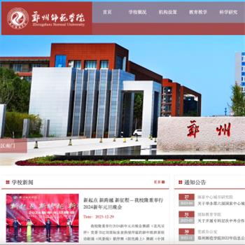郑州师范学院