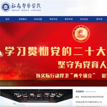 河南警察学院