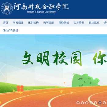 河南财政金融学院