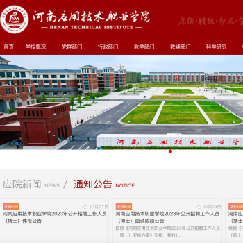 河南应用技术职业学院
