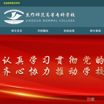 焦作师范高等专科学校
