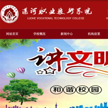 漯河职业技术学院