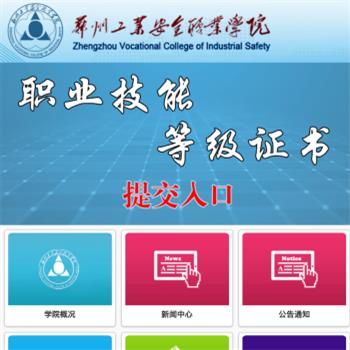 郑州工业安全职业学院