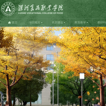 漯河食品职业学院