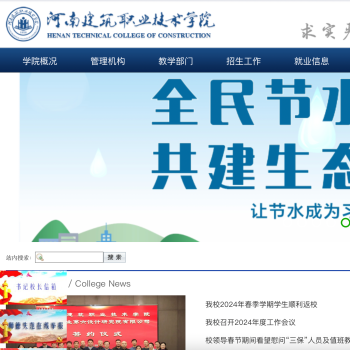 河南建筑职业技术学院