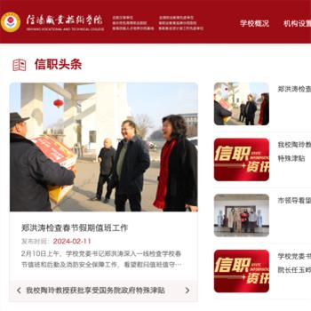 信阳职业技术学院