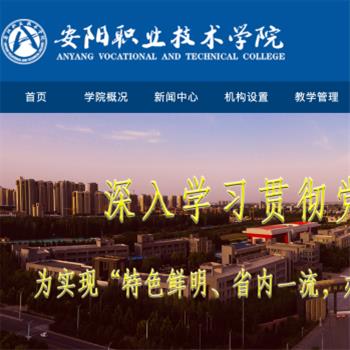 安阳职业技术学院