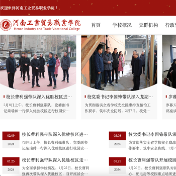 河南工业贸易职业学院