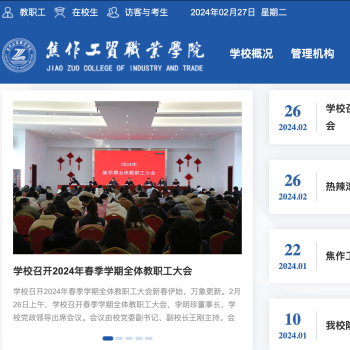 焦作工贸职业学院