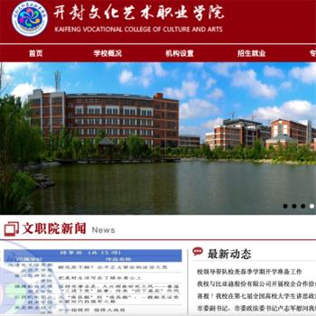 开封文化艺术职业学院