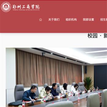 郑州工商学院