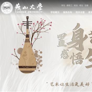 燕山大学
