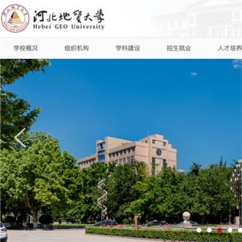 河北地质大学