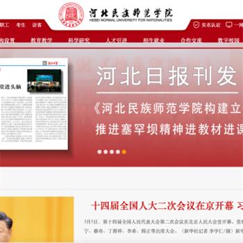 河北民族师范学院