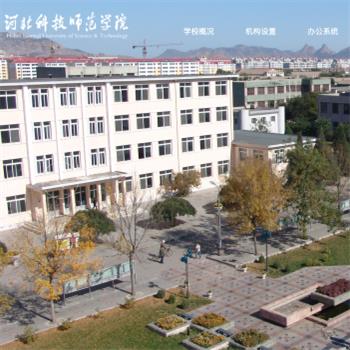 河北科技师范学院