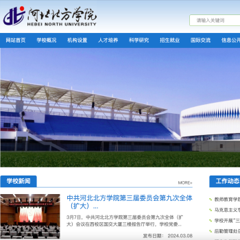 河北北方学院