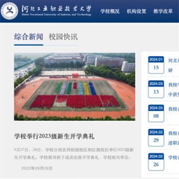 河北工业职业技术大学
