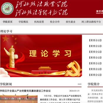 河北政法职业学院