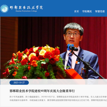 邯郸职业技术学院