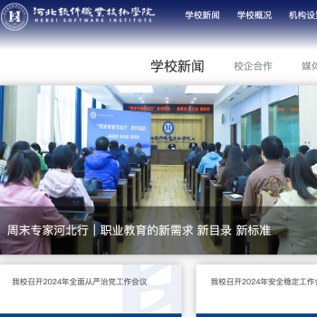河北软件职业技术学院