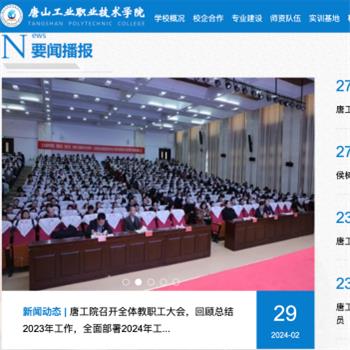 唐山工业职业技术学院